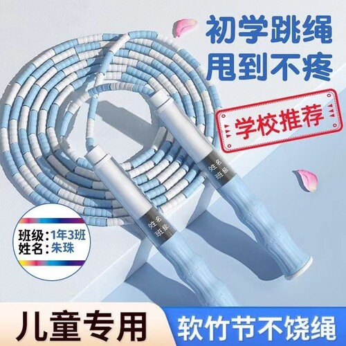 儿童竹节跳绳小学生一年级初学者专用幼儿园专业绳小升初不打结