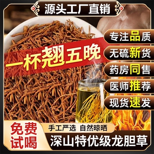 龙胆草中药材正品泡水的功效作用野生黄柏苍术正品官方旗舰店