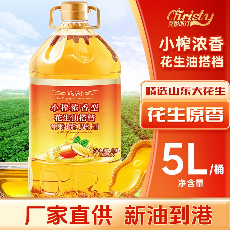 小榨浓香花生油浓香型食用油植物调和油5L炒菜家用物理桶装香味