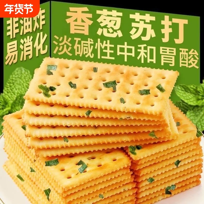 香葱苏打饼干薄脆咸味饼干办公室零食早餐代餐点心解馋独立包装