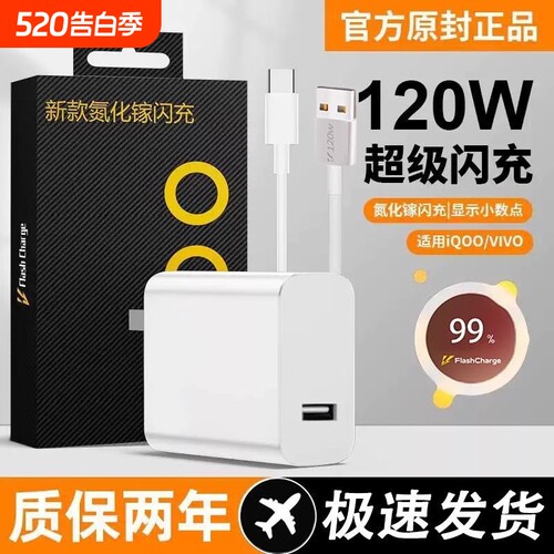 适用vivo120W充电器iQOONeo8/9/10 Pro超级闪充5氮化镓10爱酷neo原X90插头11正品12套装双type-c快充数据线