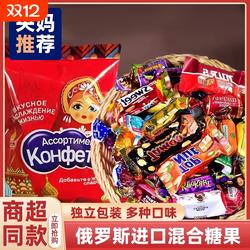 俄罗斯巧克力混合糖果紫皮糖原装进口官方旗舰店年货喜糖休闲食品