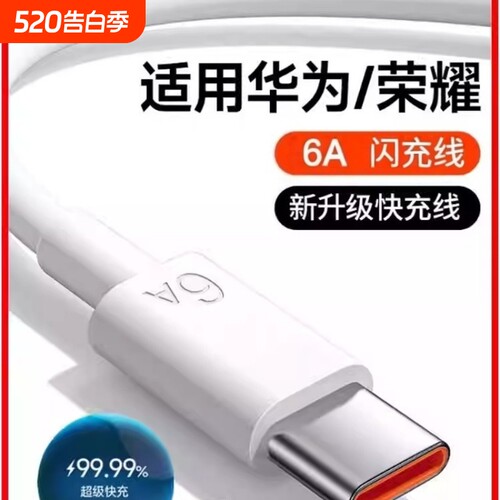 type-c数据线6A超级快充120w