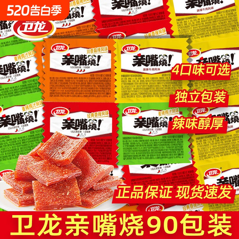 卫龙辣条亲嘴烧儿时经典麻辣网红解馋小零食休闲食品小吃批发辣味