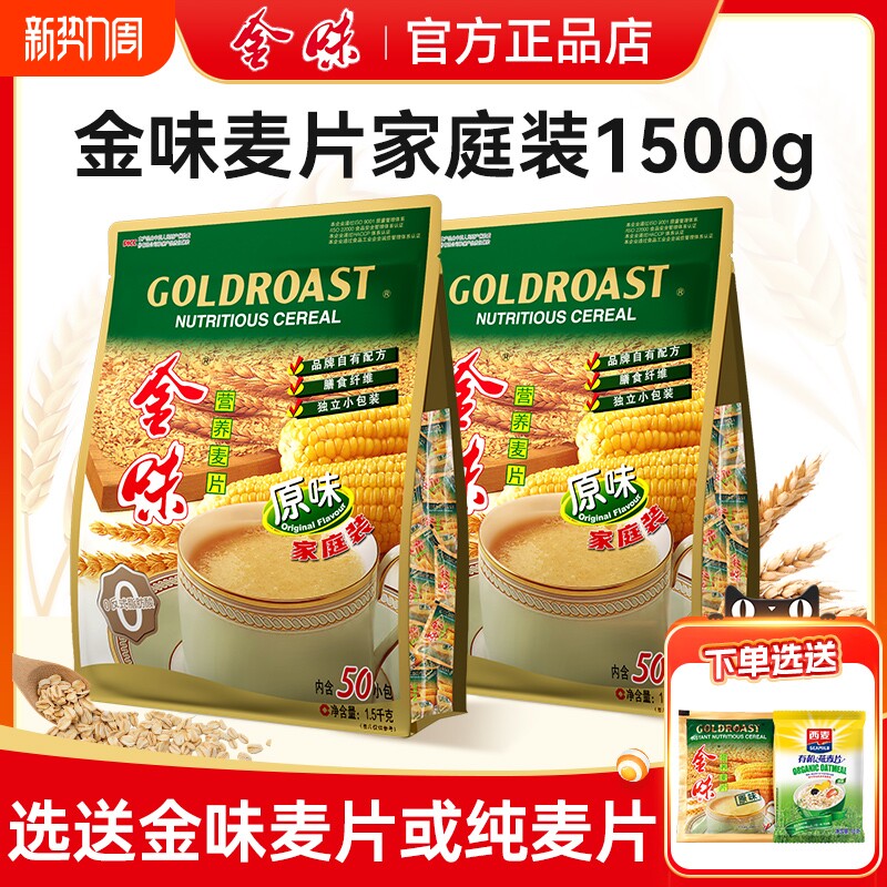 金味原味麦片1500g家庭装营养早餐燕麦片即食冲饮官方旗舰店正品