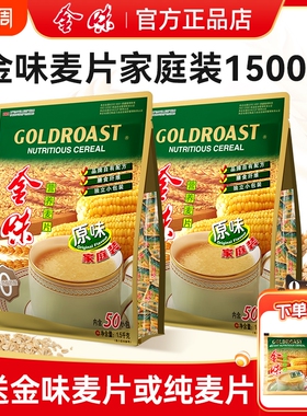 金味原味麦片1500g家庭装营养早餐燕麦片即食冲饮官方旗舰店正品