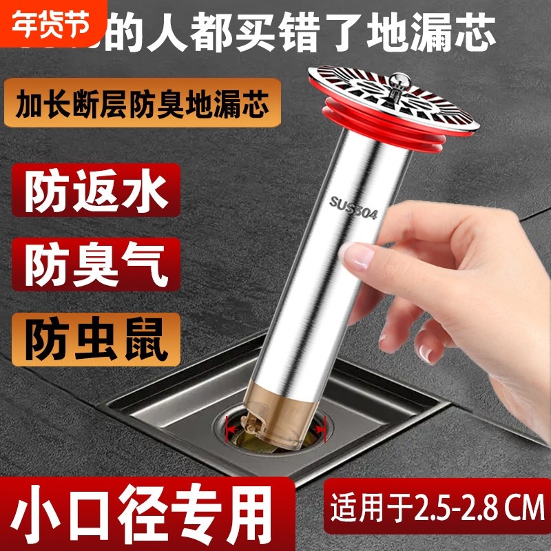 地漏芯小口径25/30mm304不锈钢断层防臭极窄芯加长延长管过