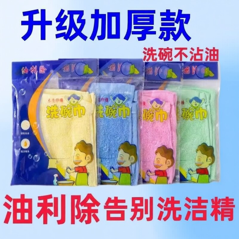 加厚油利除洗碗巾抹布洗碗布易去油木纤维吸水家用厨房专用不沾油