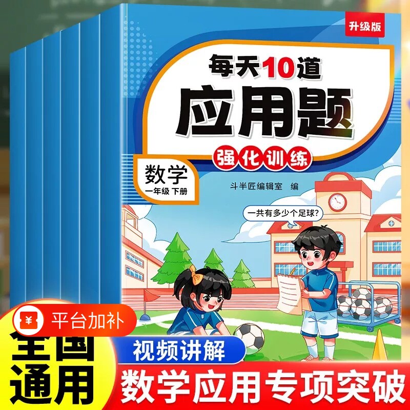 每天10道应用题强化训练专项训练题书小学数学思维训练一年级二年级三四五六年级上册下册人教版举一反三练习题册奥数每日暑假作业