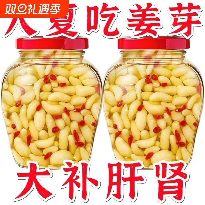 太便宜】枸杞泡姜芽新鲜嫩姜芽爽口酸甜醋泡生姜片泡嫩姜腌制泡菜