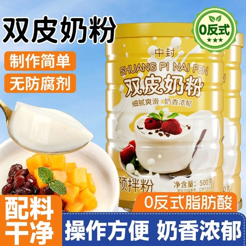 双皮奶粉净重500g罐装奶茶店专用