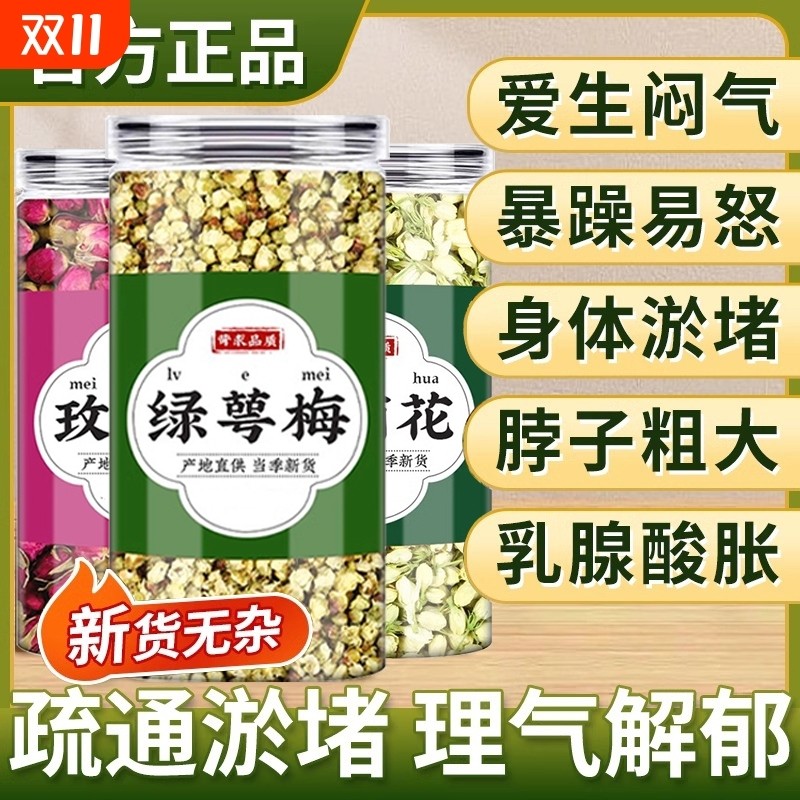 绿萼梅正品官方旗舰店中药材玫瑰花茶白梅花干花苞的泡水喝茉莉花