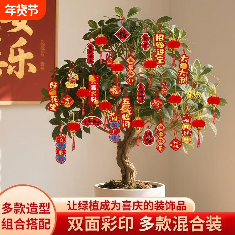 2026马年新年装饰品挂件春节过年福字挂饰树上布置小灯笼室内绿植