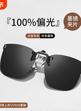 开车日夜两用近视墨镜夹片偏光太阳镜防紫外线可上翻男女款UV400