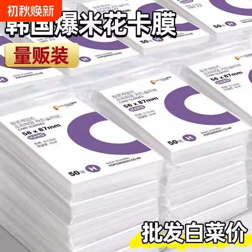 韩国现货爆米花popcorn卡膜HARD版20丝小卡保护套平口卡套加厚20丝拍立得ins风紫色蓝色专辑收纳防水绿色橙色