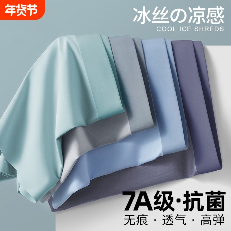 内裤男士冰丝抗菌抑菌大码透气四角平角短裤衩底裤头纯棉冰丝无痕,运动服/休闲服装,运动内裤,淘宝优惠券,粉丝福利购,淘宝优惠卷