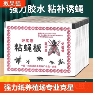 苍蝇贴强力粘蝇纸粘蚊贴养殖场专业驱苍蝇克星捕捉神器通灭粘蝇板