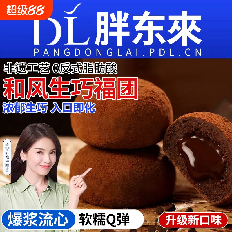 和风生巧福团雪媚娘巧克力糕点超大爆浆糯米糍网红休闲零食品解馋