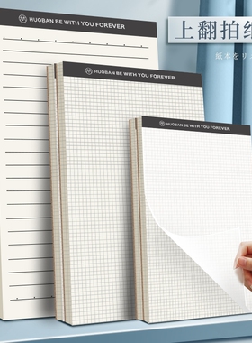 B5拍纸本草稿本ins笔记竖翻方格大号记事本简约空白稿纸本横线A5上翻PP便签本网格