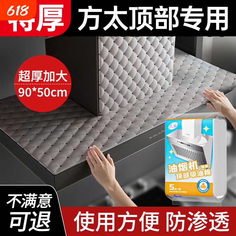 油烟机顶部防油垫免裁剪吸油棉通用加厚厨房吸水防油贴纸吸油防尘