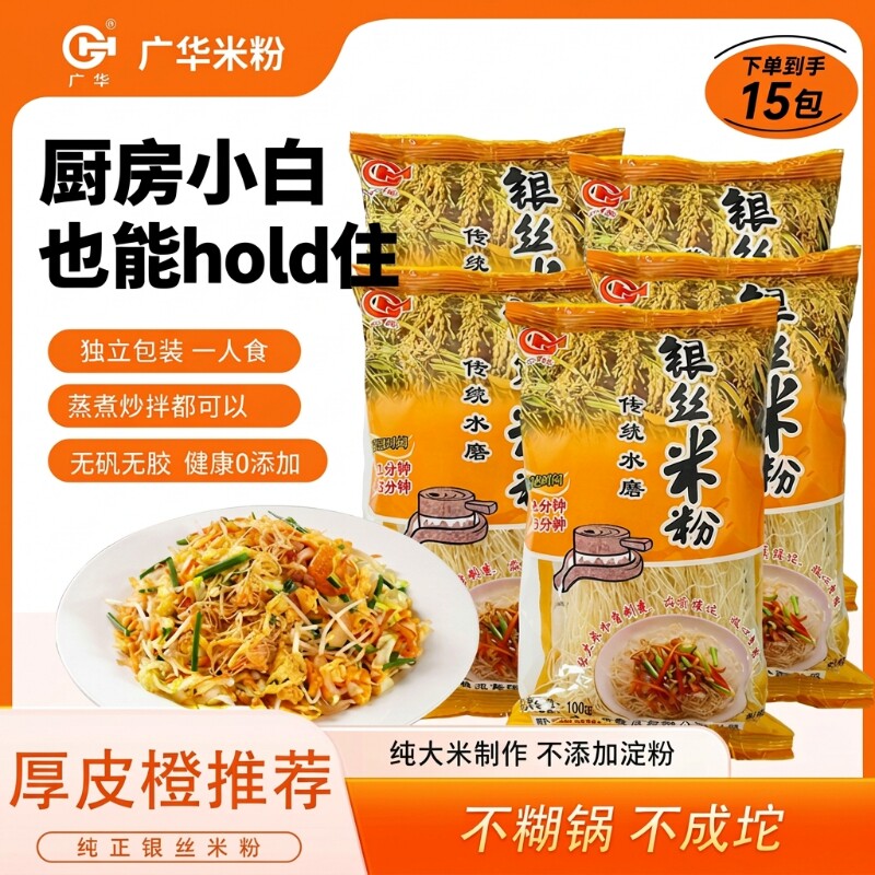 厚皮广华银丝米粉100g*15包纯大米无添加炒米粉独立包装炒粉袋