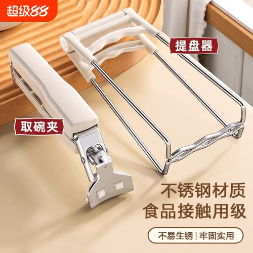 【耐热防烫】不锈钢提盘器取碗夹