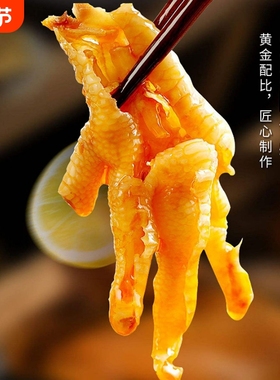 无骨鸡爪柠檬酸辣泡椒爪脱骨鸡爪子零去脂凤骨餐麻辣藤椒冷冻凤爪