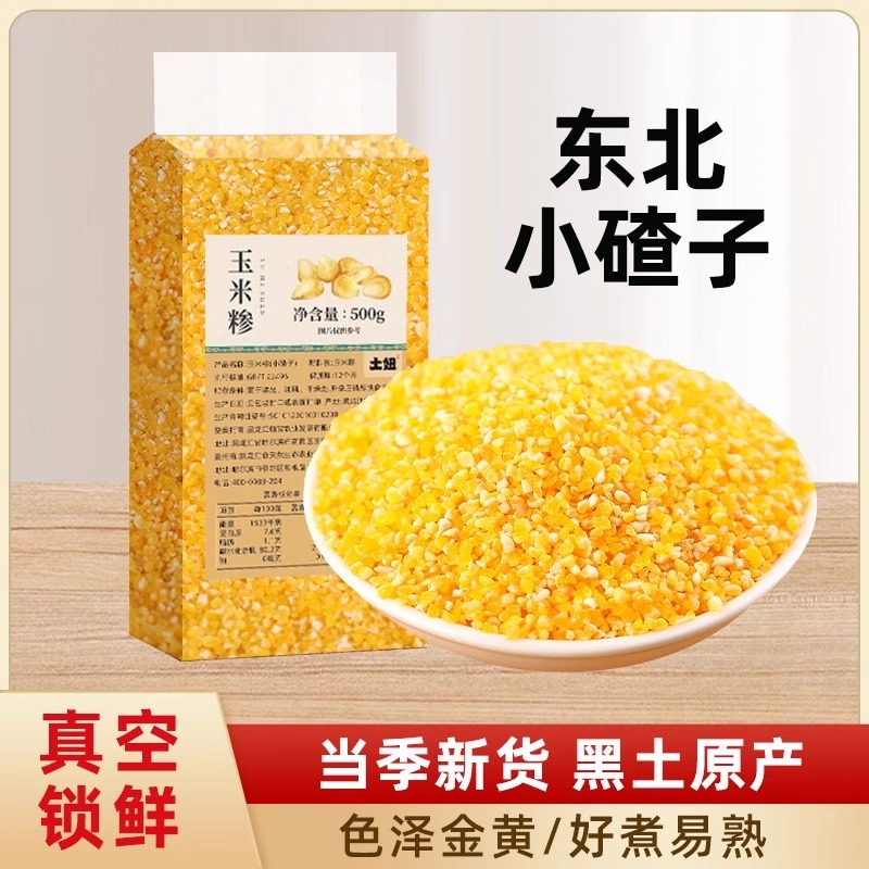 东北小碴子农家自产新货