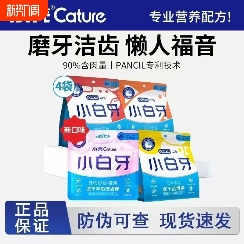 小壳小白牙洁齿棒冻干猫草棒洁牙猫咪零食磨牙宠物口腔用品猫猫