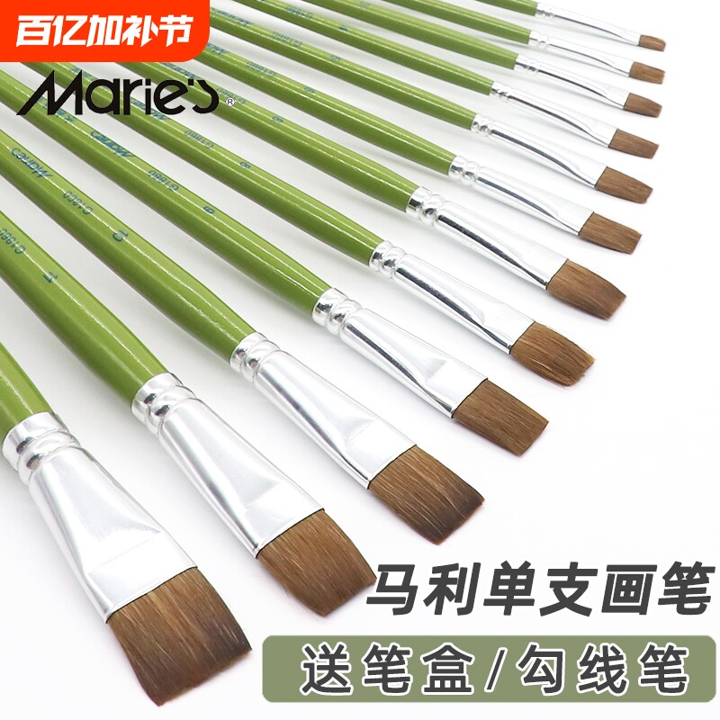 马利水粉笔画笔水彩油画丙烯排笔狼毫平头笔美术生专用尼龙鸭舌形画笔套装颜料儿童笔刷单支专业色彩绘画刷子