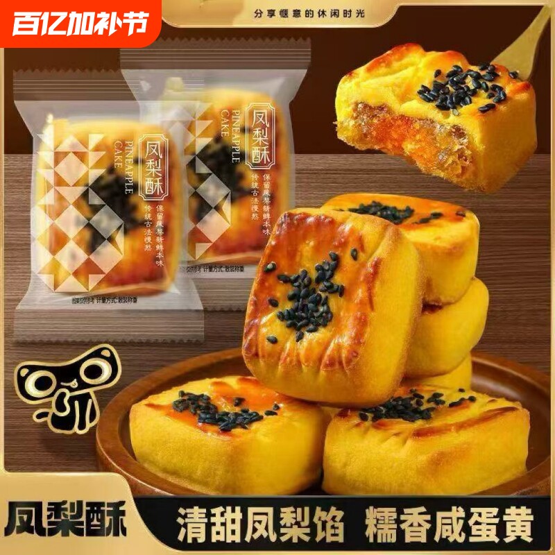 鸭蛋黄凤梨酥整箱下午茶点心特产厦门休闲小吃零食儿童送礼酥饼