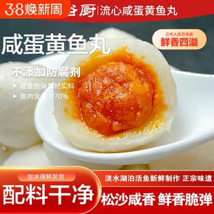 咸蛋黄丸子鱼丸火锅食材手工鱼丸淡水草鱼纯手工鱼丸湖北特产鱼丸