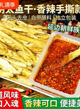 明太鱼干无头去皮带料休闲零食