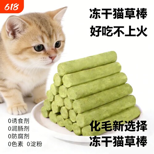 猫草棒磨牙棒冻干猫咪零食