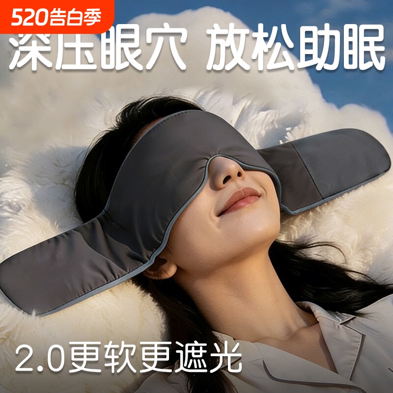 深度睡眠重力助眠眼罩遮光睡眠神器头巾睡觉失眠专用隔音午休疲劳