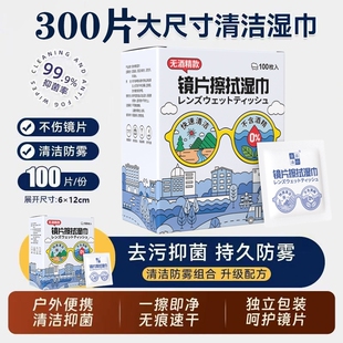 学生儿童离焦镜专用款无酒精眼镜清洁湿巾无痕镜片布擦眼镜纸擦拭