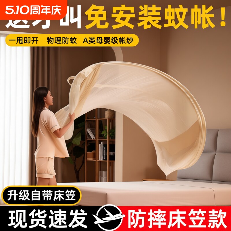 蚊帐免安装蒙古包全罩式家用卧室儿童防蚊帐出租屋婴儿防摔2026新