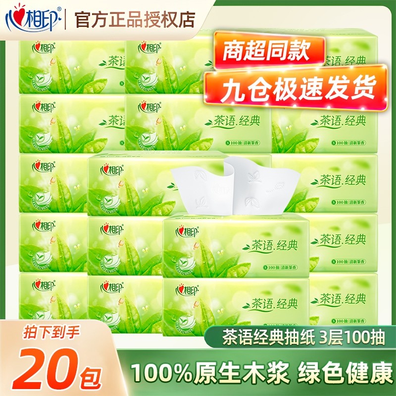 心相印抽纸茶语大包家用卫生纸餐巾纸学生宿舍必备批发实惠面巾纸