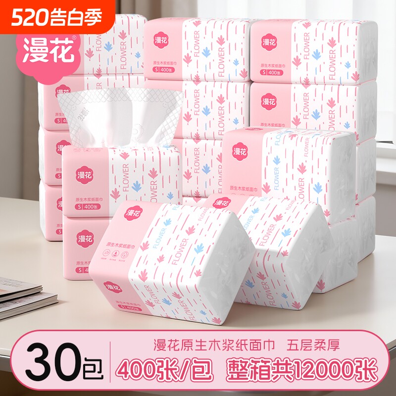 漫花抽纸巾家用宿舍实惠装原生木浆卫生纸抽餐巾纸面巾纸擦手用纸