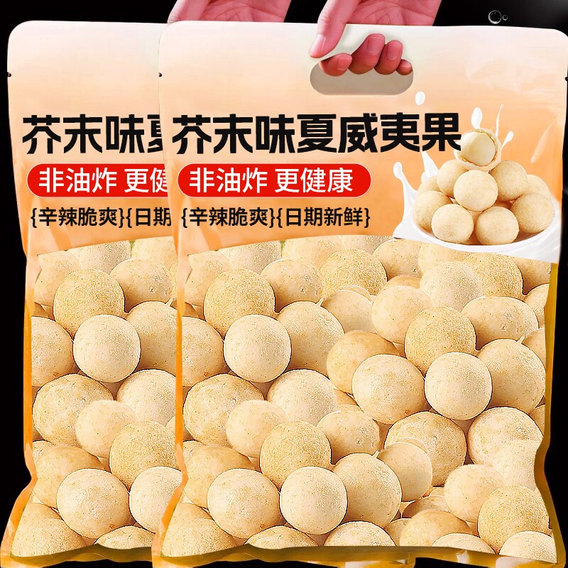 芥末味夏威夷果仁小包装网红爆款商替2025坚果仁年货零食健康解馋