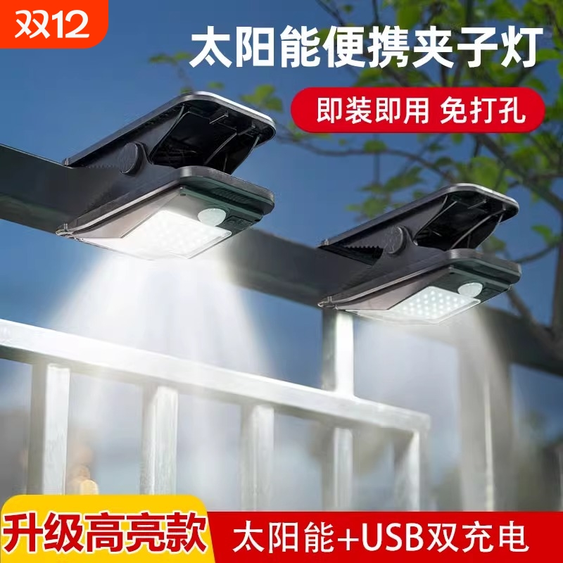 太阳能户外灯庭院灯围栏夹子灯防水壁灯人体感应超亮路灯围墙电池