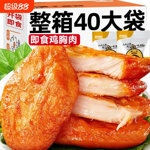 低脂鸡胸肉健身代餐开袋即食主食解馋饱腹鸡肉零食小吃食品抗饿