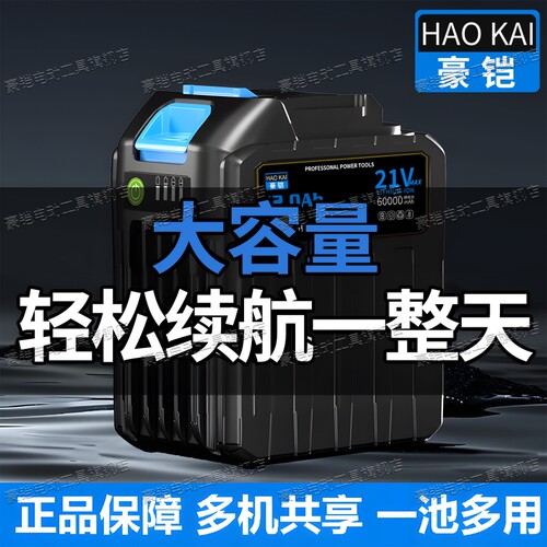 豪铠正品适用牧田大艺21V通用大容量充电式锂电池电动工具手持