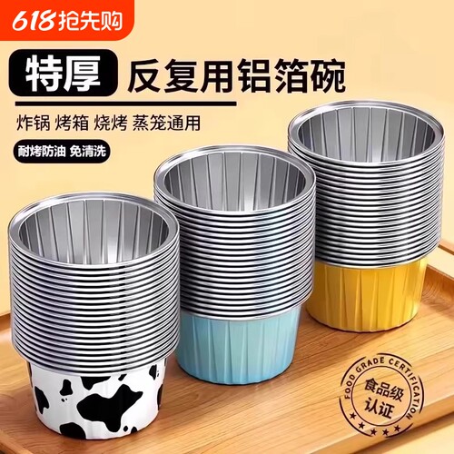 空气炸锅专用锡纸碗可重复使用家用烤箱蛋糕布丁杯烘焙模具锡纸盒