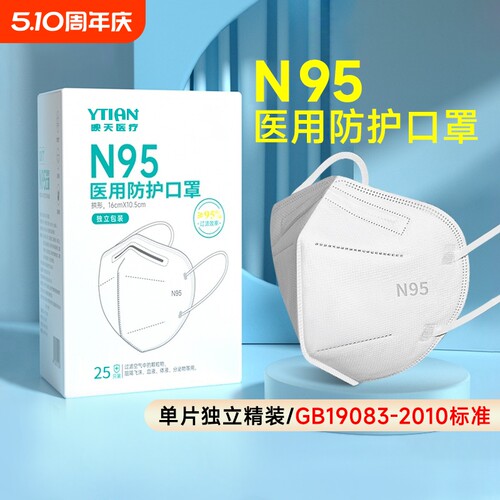 n95级医用防护口罩一次性独立医疗级别3d立体春夏季正品成人款Kn