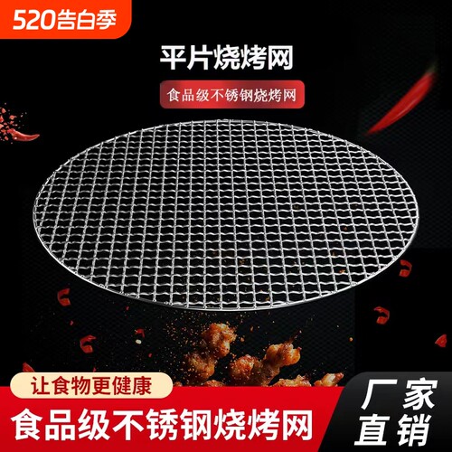 加厚圆形烧烤网篦子|万人加购