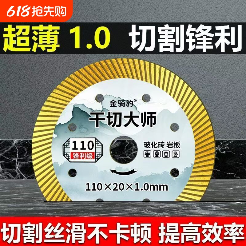 瓷砖切割片超薄玻化砖大理石干切专用角磨机切割片锯片金刚石