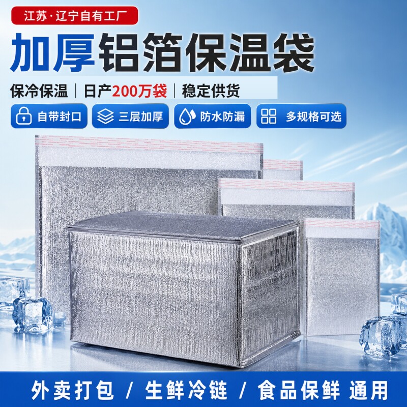 冲量加厚保温袋铝箔外卖保鲜袋子										