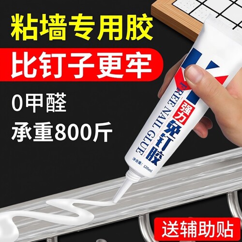强力免钉胶高粘度金属瓷砖踢脚线卫生间置物架贴墙专用防水家用胶多功能粘得牢免打孔胶水固定浴室墙面粘墙胶