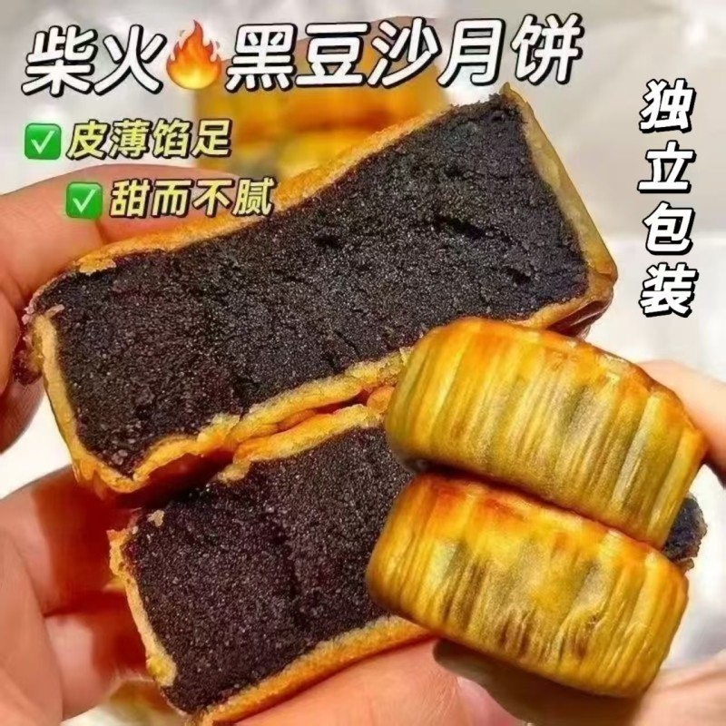 柴火黑豆沙饼广式月饼传统老式手工糕点心零食特产小吃散装整箱